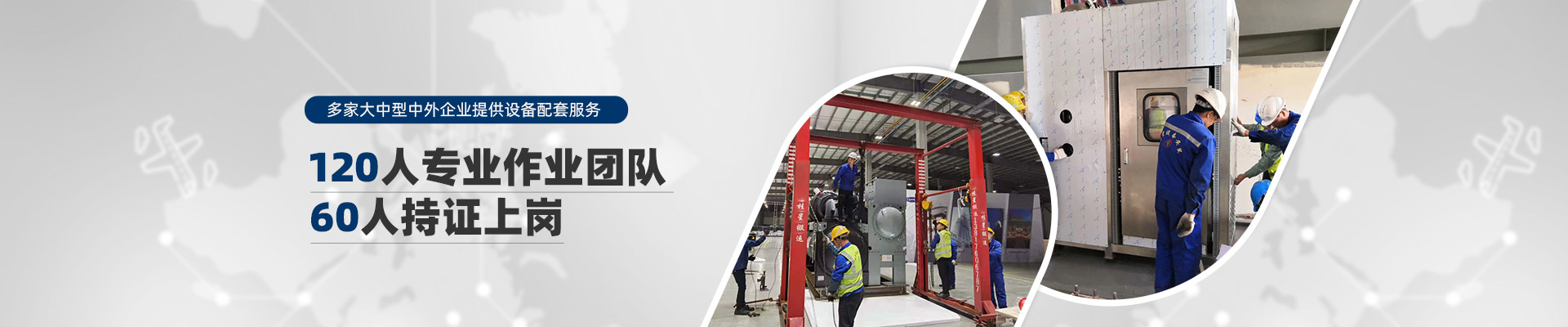桂星搬運-規(guī)?；瘜I(yè)性施工企業(yè)及工業(yè)設備服務提供商